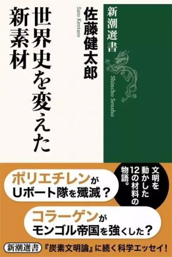 「材料」の力を考える