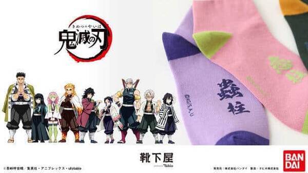 鬼滅の刃 柱ソックス 煉獄杏寿郎 胡蝶しのぶ 冨岡義勇らイメージ全9柄 21年6月18日 エキサイトニュース