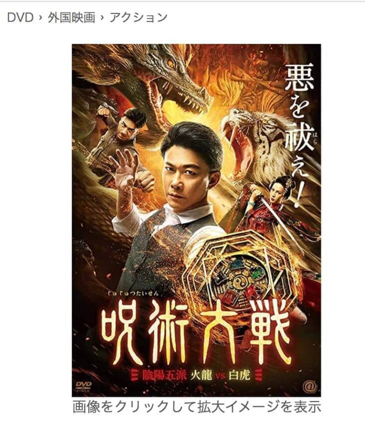 呪術廻戦 いえ中国映画 呪術大戦 です 日本でひっそりdvd化 21年7月6日 エキサイトニュース