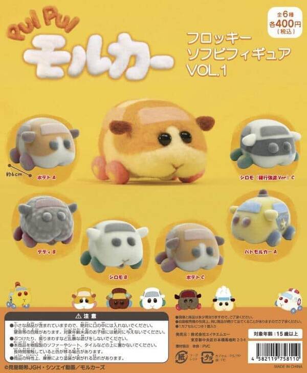 アニメ Pui Pui モルカー モフモフ加工のソフビフィギュアに 21年7月25日 エキサイトニュース