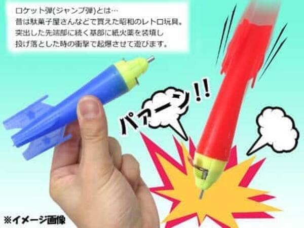 空へ飛んでけ「ロケット弾」 音が鳴るだけなのに昭和男子がこぞって愛したおもちゃ (2021年8月16日) - エキサイトニュース