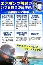 お風呂で、野外で、スマホ用防水ケース　「エアポンプ搭載スマホ防水ポーチ」第2弾