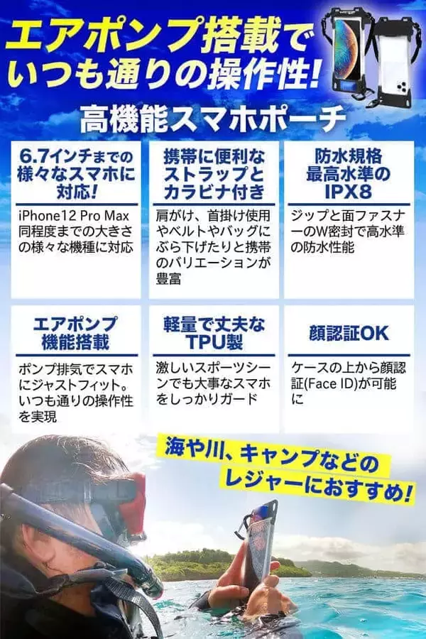 お風呂で、野外で、スマホ用防水ケース　「エアポンプ搭載スマホ防水ポーチ」第2弾