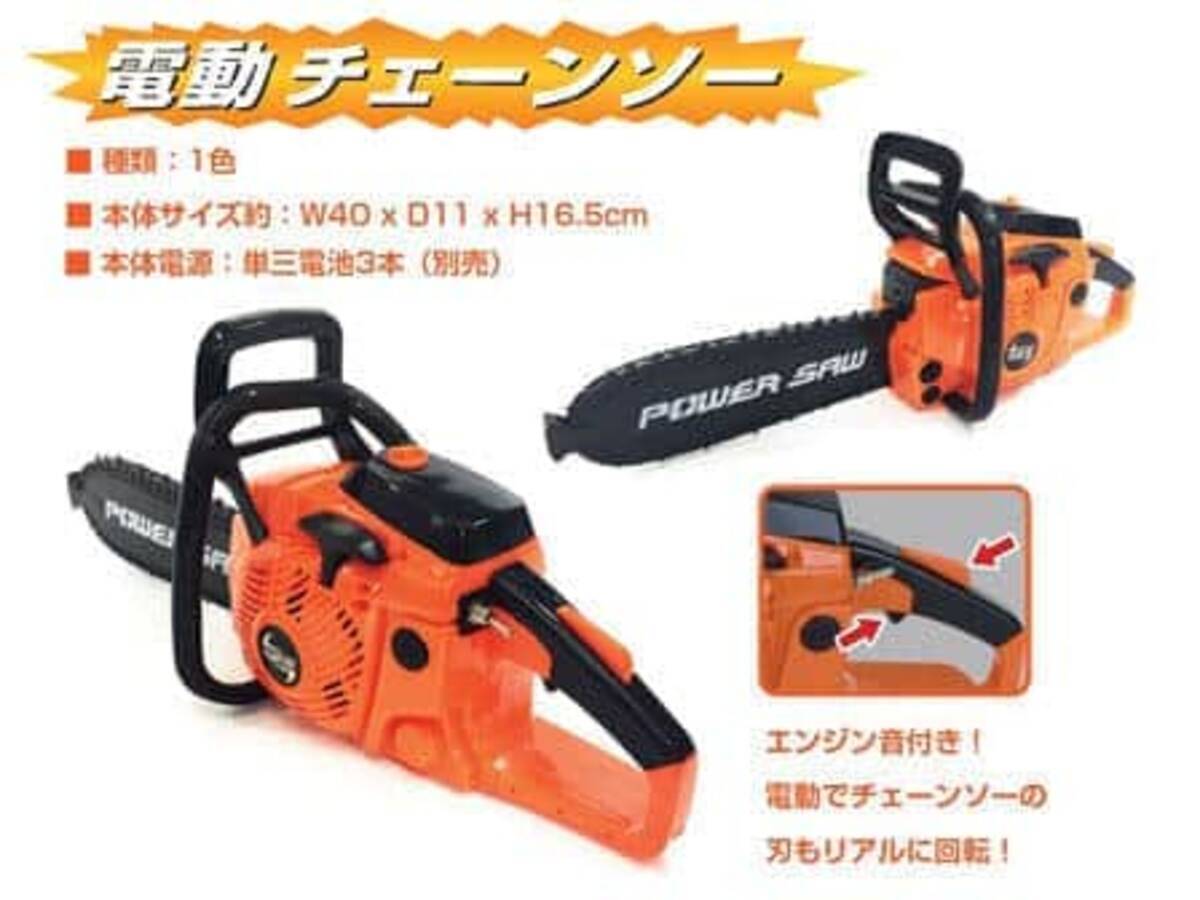 リアルすぎる電動チェーンソーのおもちゃ ハロウィンのコスプレでも大活躍 21年8月30日 エキサイトニュース リアルすぎる電動チェーンソーのおもちゃ ハロウィンのコスプレでも大活躍 21年8月30日 エキサイトニュース