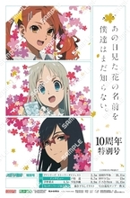 アニメ「あの花」放送10周年記念　タブロイド新聞を発行
