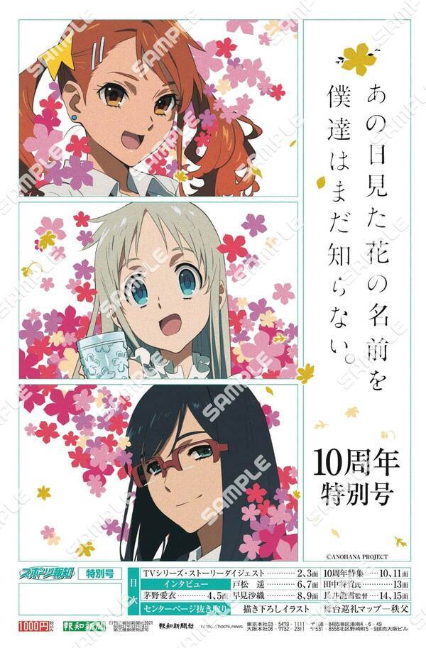 アニメ あの花 放送10周年記念 タブロイド新聞を発行 21年9月4日 エキサイトニュース アニメ あの花 放送10周年記念 タブロイド新聞を発行 21年9月4日 エキサイトニュース