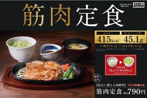 やよい軒で3種の 筋肉定食 カロリー控えめ タンパク質たっぷり 2021年9月18日 エキサイトニュース