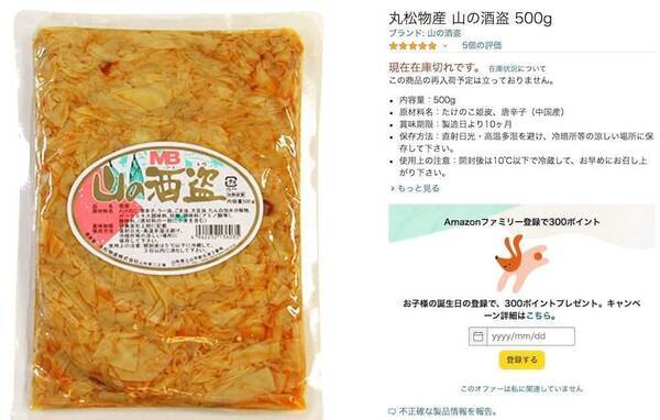 Snow Man深澤辰哉と渡辺翔太を魅了する 山の酒盗 番組で紹介したら売り切れた 21年9月27日 エキサイトニュース