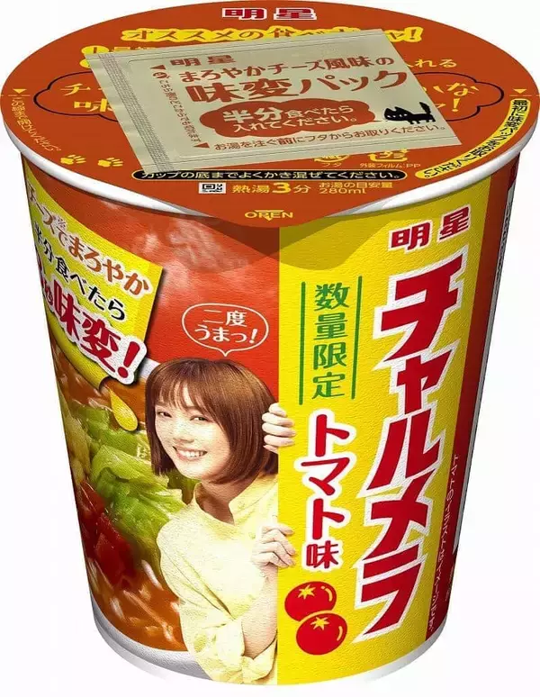 明星「チャルメラカップ トマト味」　チェダーチーズ風味の別添パックで味変