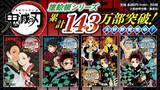 「鬼滅の刃「塗り絵」シリーズ143万部突破　TVアニメも始まりグッズ「出せばヒット」」の画像1