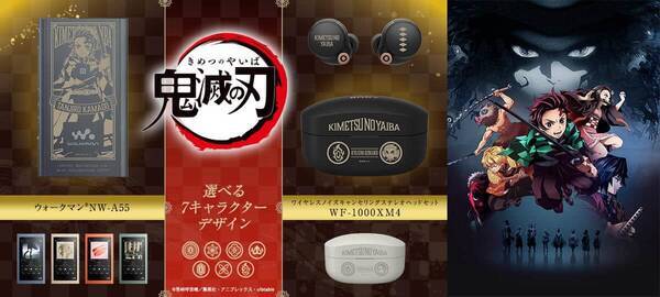 鬼滅の刃 コラボ ウォークマン イヤホン 全7種のデザイン 21年11月17日 エキサイトニュース 鬼滅の刃 コラボ ウォークマン イヤホン 全7種のデザイン 21年11月17日 エキサイトニュース