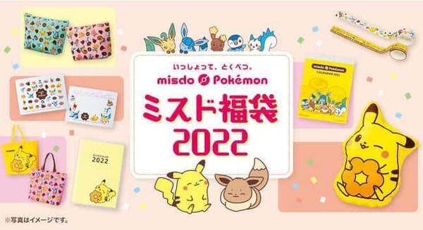 ミスド福袋22 ピカチュウ イーブイにダイパのキャラも 21年12月7日 エキサイトニュース