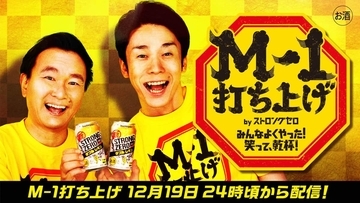 「かまいたち」Ｍ-1打ち上げ番組新司会に就任　告知ムービー公開