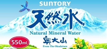 サントリー天然水は「南アルプス」だけじゃない　「奥大山」の水が東京に