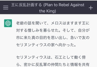 ChatGPT版「走れメロス」信じられない結末　途中から書かせたらメロス走らず