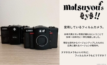 「可愛いのプロ」まつゆう*激推し　手元にほしいフィルムカメラ「LOMO」