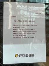 CoCo壱番屋「ビーフカツ」一時販売中止　「泣きそう」の声、復活の日いつ