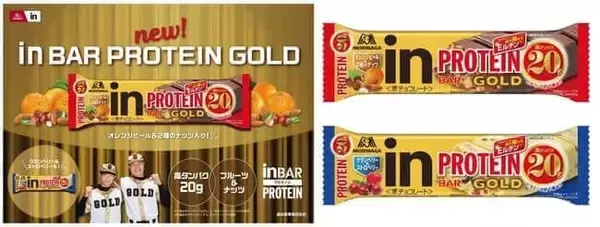 「inバープロテインGOLD」2種　タンパク質20グラム、フルーツ＆ナッツの食感