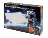 「宇宙飛行士の試験にも出た！？　超難解「白無地ジグソーパズル」」の画像1