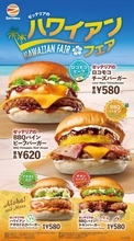 ゼッテリアから　ハワイの定番料理をバーガーで再現した限定メニュー