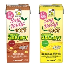 中鎖脂肪酸で体脂肪を減らす「SoyBody +MCT」　ココアとバナナフレーバー