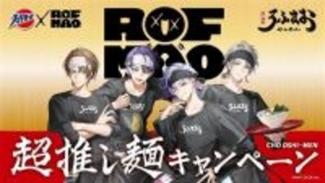 VTuberユニット「ROF-MAO」コラボ第2弾の「スーパーカップ」