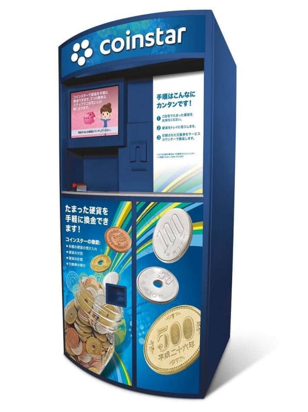 硬貨両替機「コインスター」日本から撤退か 複数施設でサービス終了の告知 (2022年11月8日) - エキサイトニュース