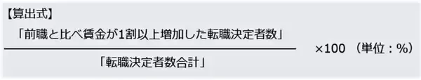 「「転職するなら今が絶好のチャンス」賃金1割以上増えてウハウハ、過去最高レベル！　人手不足から、労働市場が景気よりも「過熱状態」」の画像