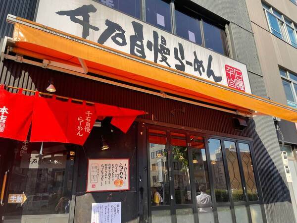 千石自慢らーめん 全店が閉店に 昭和63年オープンの人気ラーメン店 22年7月1日 エキサイトニュース 千石自慢らーめん 全店が閉店に 昭和63年オープンの人気ラーメン店 22年7月1日 エキサイトニュース