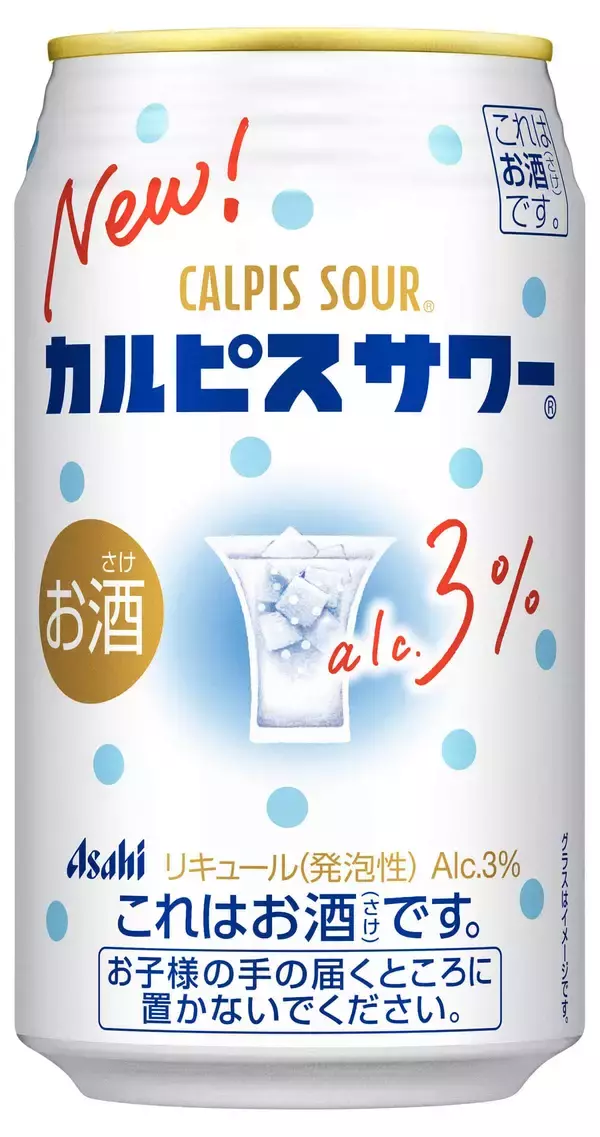 「カルピスサワー」リニューアル　苦味を抑えてカルピスらしさ実現
