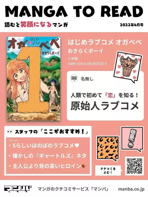 人類史上初「恋」を知った二人　「ギャートルズ」ネタ満載の原始人ラブコメ