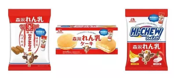 「森永れん乳」コラボの3商品　「ミルクキャラメル」ほか期間限定で