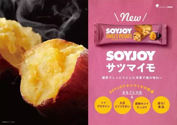 大豆バー「SOYJOY サツマイモ」　スイートポテト風、フルーツがアクセント