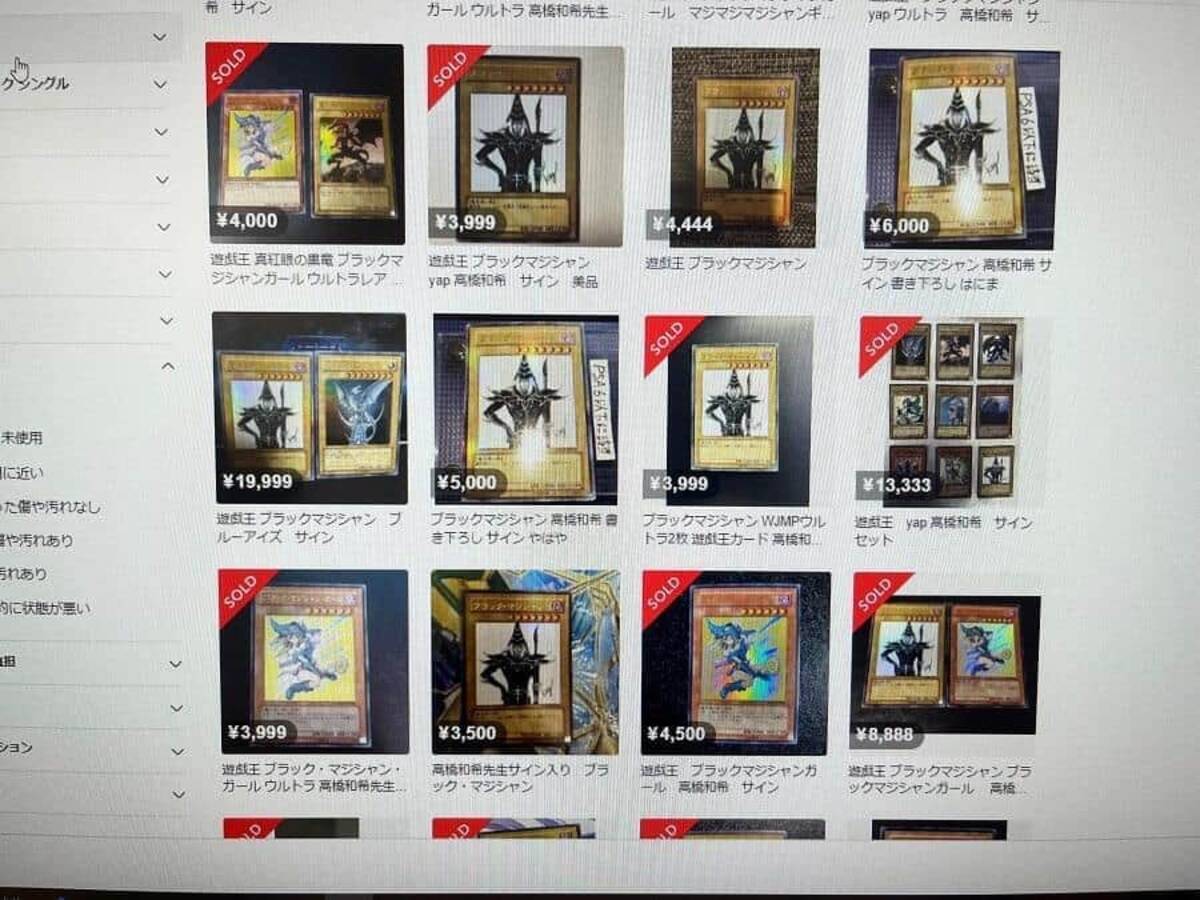 高橋和希さん描き下ろし「遊戯王」カード 見境なき高額出品にあきれる 
