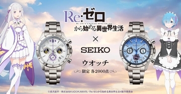 「Re:ゼロから始める異世界生活」コラボ腕時計　エミリアとレムの2モデル