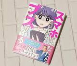 「数年前からの異変！？ 「スマホ口臭」に気をつけろ！【尾藤克之のオススメ】」の画像1