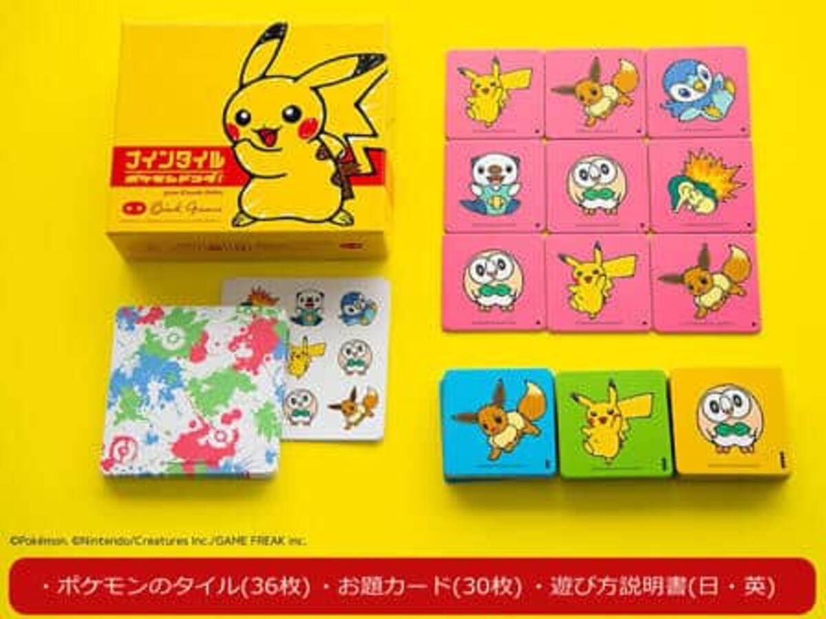 カードゲーム ナインタイル ポケモン版 記憶力と判断力がカギ 22年2月21日 エキサイトニュース