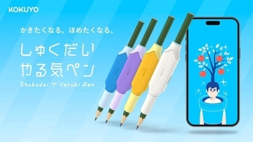 子どもの日々の努力を見える化「しゅくだいやる気ペン」リニューアル