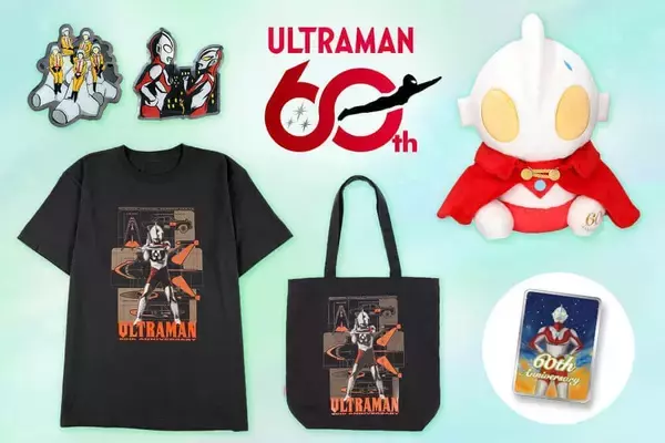 「ウルトラマン」60周年記念デザイン　Tシャツやトート、ぬいぐるみ