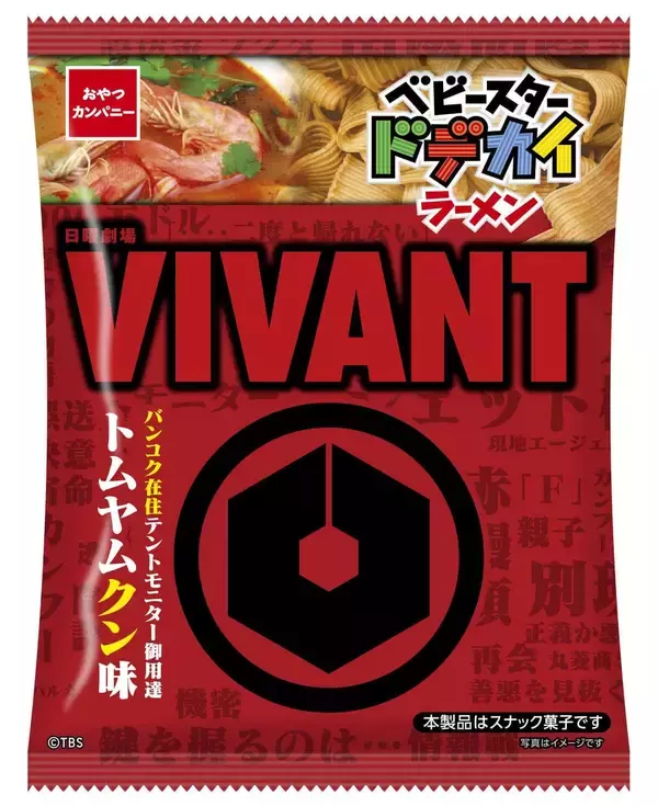 「VIVANT」をイメージした2種類の味わい　「ベビースタードデカイラーメン」2種