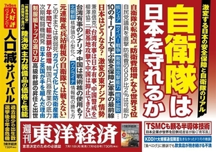 予備軍はいまや700万人...ダイヤモンド「ひとり終活」、東洋経済「自衛隊は日本を守れるか」、エコノミスト「日本株」を特集