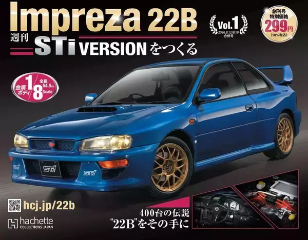 1998年に400台限定生産「インプレッサ 22B STiバージョン」組み立てられるマガジン