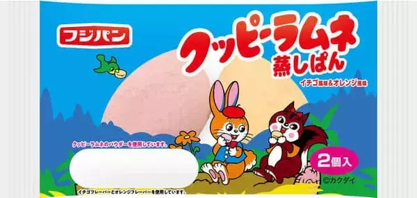 「クッピーラムネ蒸しぱん」　ラムネを生地に練り込んだ