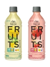 機能性表示食品「iMUSE フルーツリフレッシュ」2商品　手軽に飲みやすい