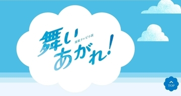 「舞いあがれ！」祖母・祥子の眼力に「ナイス」　舞の「ストレス」の正体とは