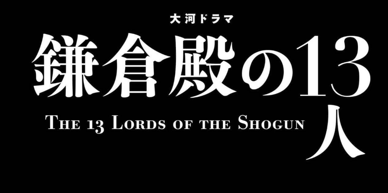 義経vs義高 見送り シーンが怖い 意味深演出も奏功 鎌倉殿の13人 22年4月11日 エキサイトニュース