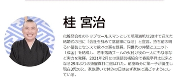 「笑点」デビュー戦から先輩イジりも！　桂宮治の「今後が楽しみ」なワケ
