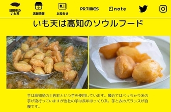 「高知県民の心をくすぐる一番の食べ物」　三山ひろしの推薦で満を持して登場