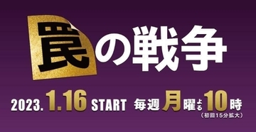 「罠の戦争」草なぎ剛の鬼気迫る演技　ストレス吹き飛ばす復讐劇を盛り上げる