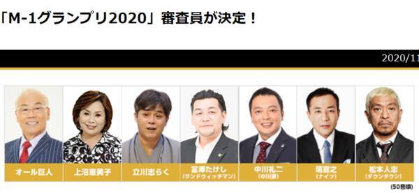 M 1 グランプリ ３年連続同じ審査員に賛否激論 巨人と上沼に代わる人いないの 千鳥大悟 土田晃之 ケンコバを入れて いや重鎮の２人がいてこそ締まる 大物がいないと 出場者に脅されるぞ 年11月6日 エキサイトニュース